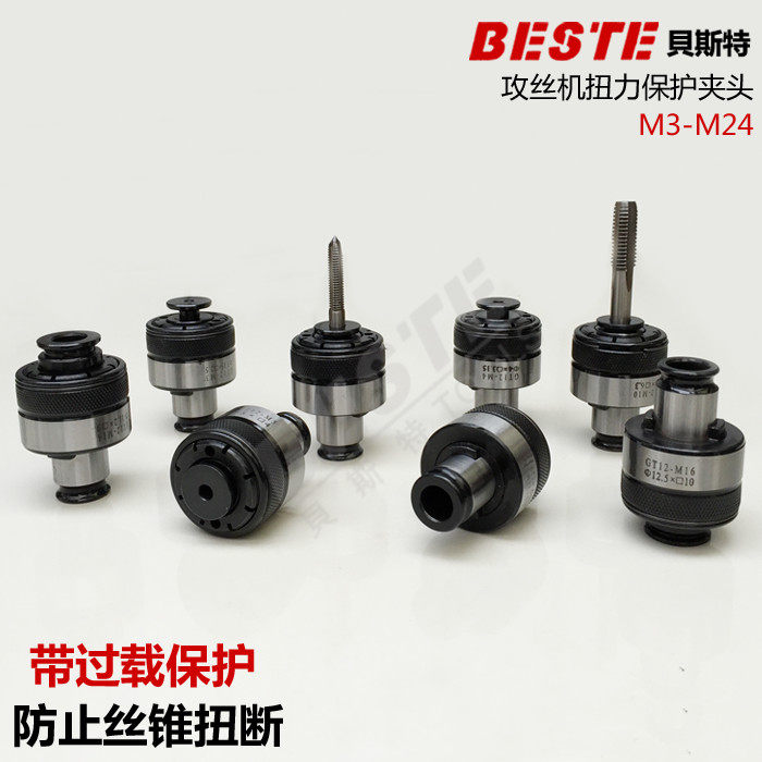 M3-M24过载保护夹头/气动攻丝机夹头/电动攻牙机丝锥夹头/机用