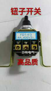 三相插入式混凝土振动器开关组合扳倒钮子FD1-4/3开关电机配件高