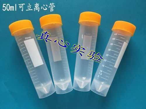 50ml 螺口尖平底可立离心管 ep管 带刻度 50支/包