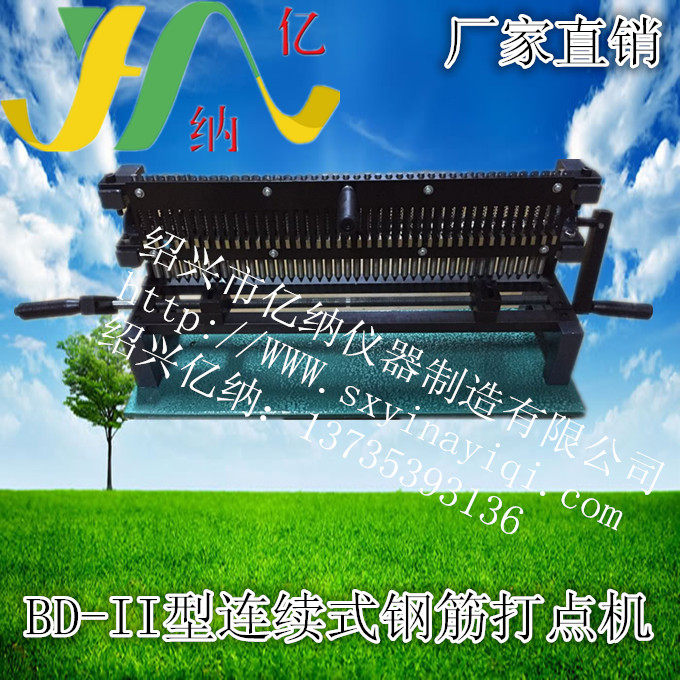 BD-II连续式钢筋标点机 钢筋打点机  连续式标点机 钢筋标距仪