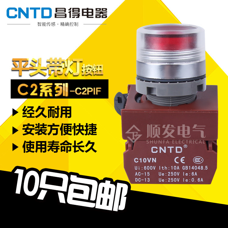原装 昌得CNTD按钮开关 C2PIF平头带灯按钮复位红色一常闭24 220V图片