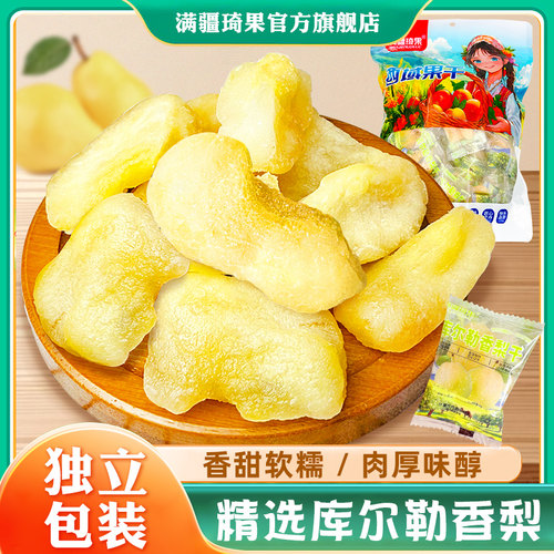 满疆琦果库尔勒香梨干500g