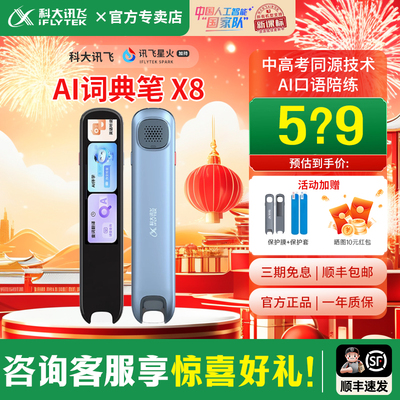 科大讯飞Ai词典笔X8/X8Pro翻译笔智能点读笔小学全科通用英语词典笔高中生电子词典笔初中生电子辞典官方旗舰