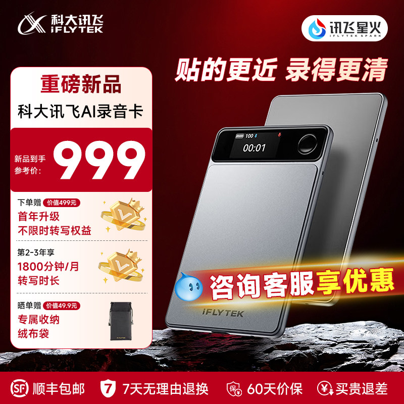 【咨询领券】科大讯飞磁吸录音卡