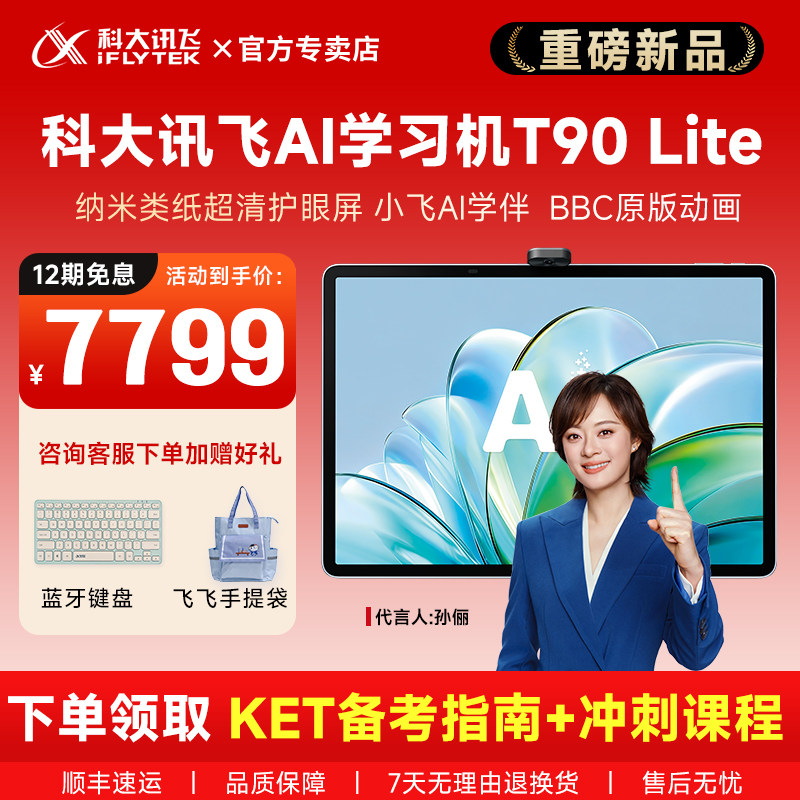 科大讯飞超大内存AI学习机T90Pro/Lite幼小学生1到二三四五6年级初高中通用大屏护眼官方旗舰店T30升级款