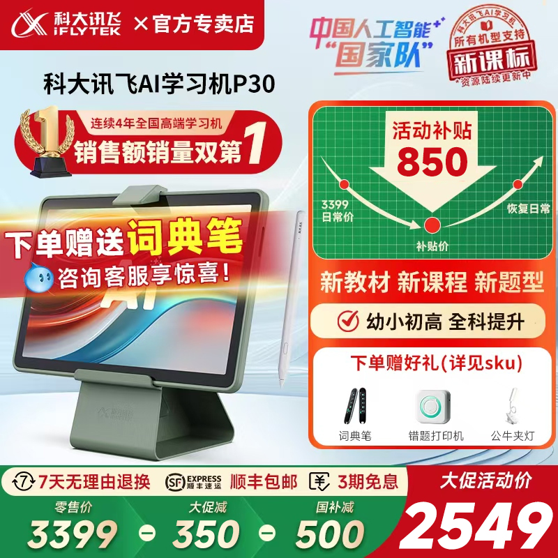 ڲP30 | ʵ+ջ100 256GB 500ԪƴѶAIѧϰP30Сѧһ꼶꼶Ӣѧϰٷ콢ͬ