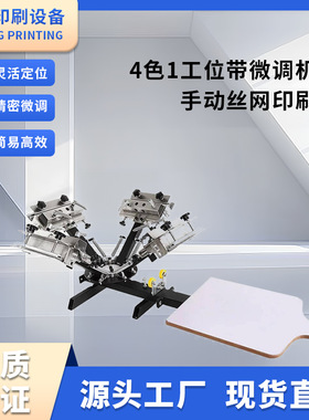 瑞凌NS401-MR带微调机头精密手动丝网印刷机丝印机