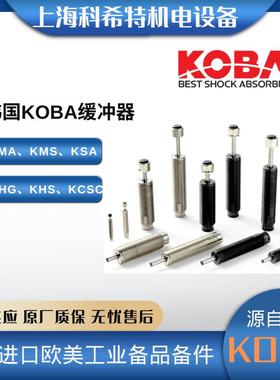 韩国原装KOBA缓冲器 KHG65-150 冲力强 品质可靠KMA/KMS/KHA液压