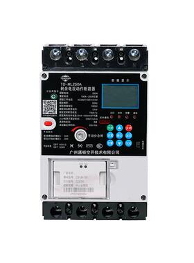 智能塑壳断路器智慧剩余电流保护塑壳断路器125A250A400A630A800A