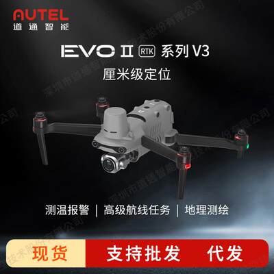 Autel道通智能EVO II RTK V3厘米级定位专业测绘电力巡检无人机