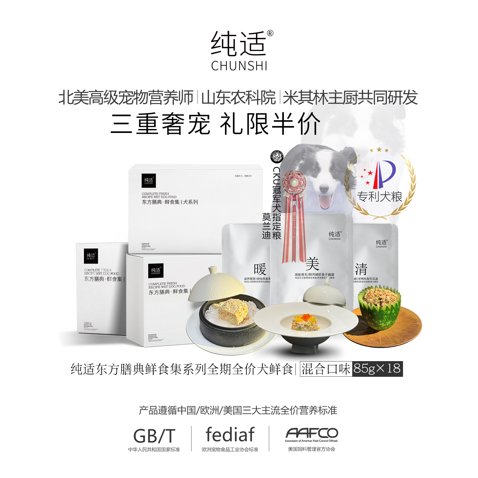 纯适米其林专利狗饭鲜粮主食狗粮猎兔老鸭鱼子酱全价去泪痕湿粮