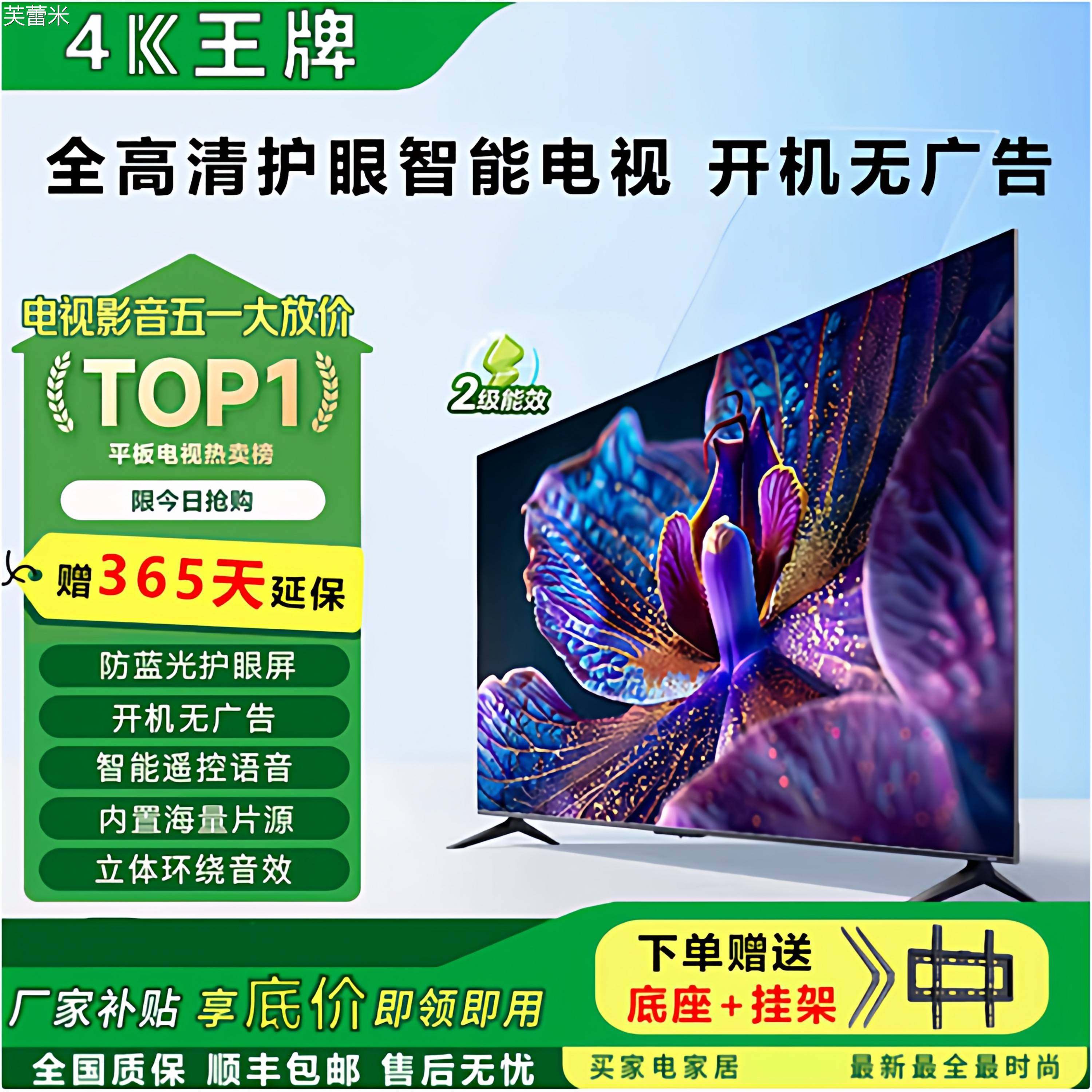 芙蕾米王牌4K新款40/55/65/75家用智能网络电视机55英寸超高清液晶电视床笠拉车