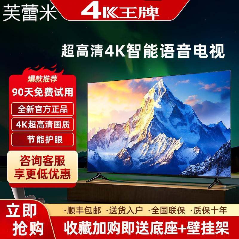 芙蕾米4KK王牌70寸65寸电视机智能网络32寸50寸55寸75寸80超清液晶大屏床笠拉车