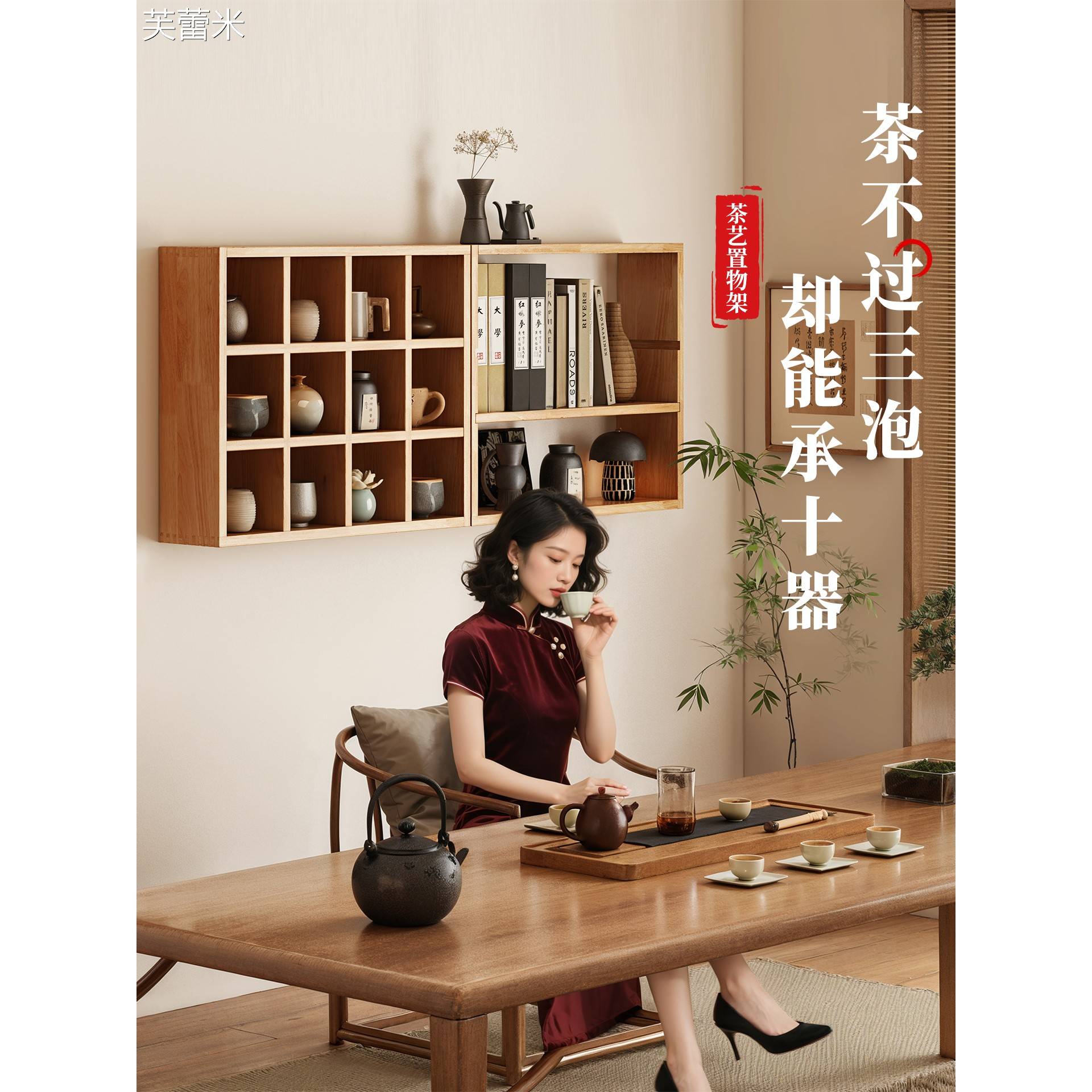 芙蕾米实木杯架新中式茶桌茶具收纳置物架墙上多宝阁博古架盖碗展示架子床笠拉车