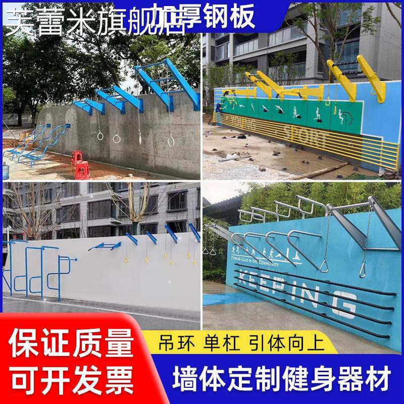 芙蕾米户外墙体健身器材室外吊环单杠墙壁器材小区公园引体向上压腿架饰品摆件垫垫