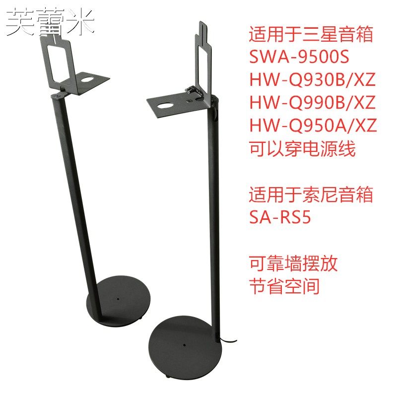 芙蕾米适用索尼RS5三星9500Q930Q950Q990D环绕音箱支架靠墙落地音响脚架床笠拉车