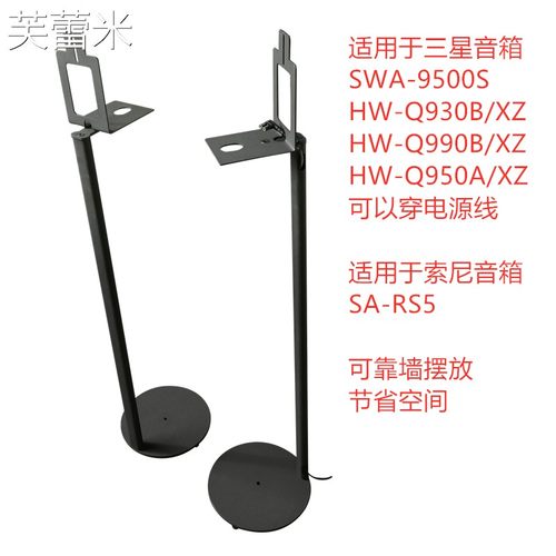 芙蕾米适用索尼RS5三星9500Q930Q950Q990D环绕音箱支架靠墙落地音响脚架床笠拉车