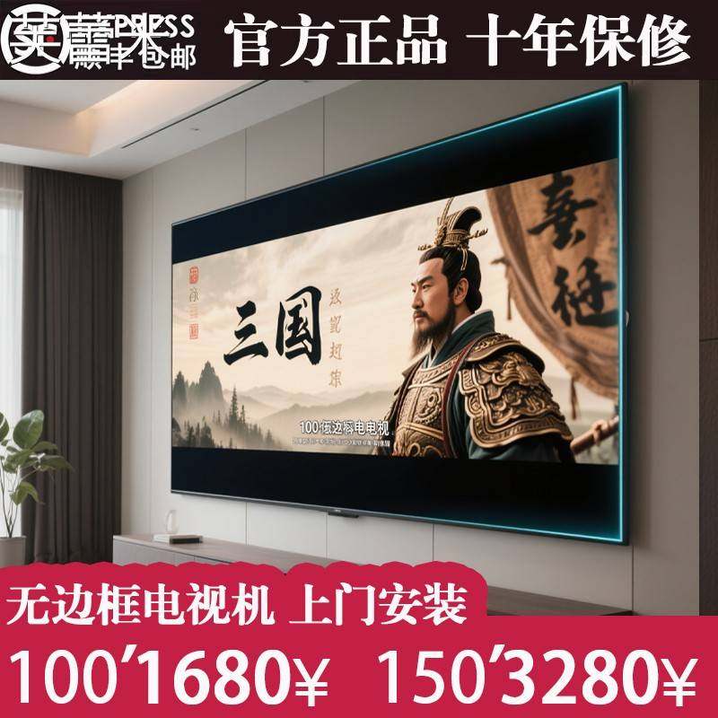 芙蕾米8k家用高清液晶电视机100英寸网络智能55 65 75 85 120寸平板防爆床笠拉车