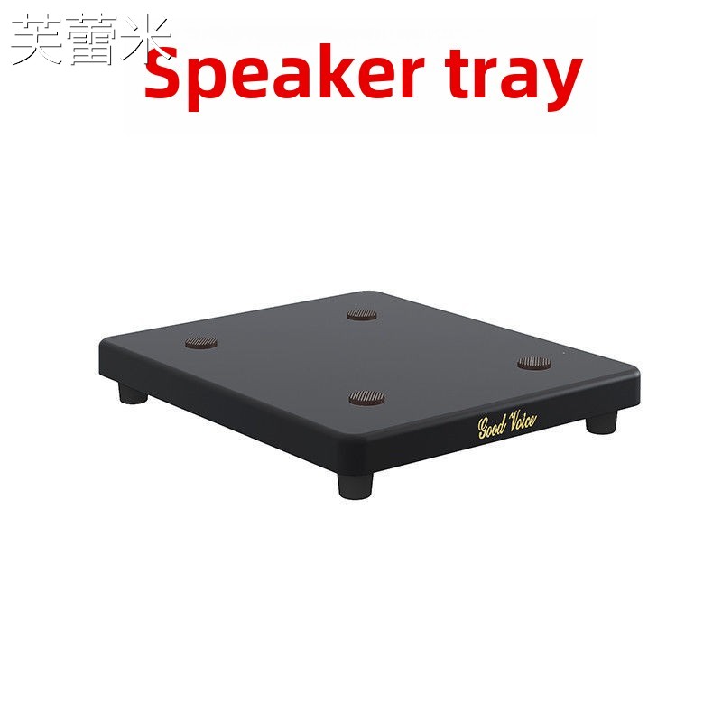 芙蕾米音响底座避震防震板落地音箱垫低音炮托盘脚架定制减震书架箱垫板床笠拉车