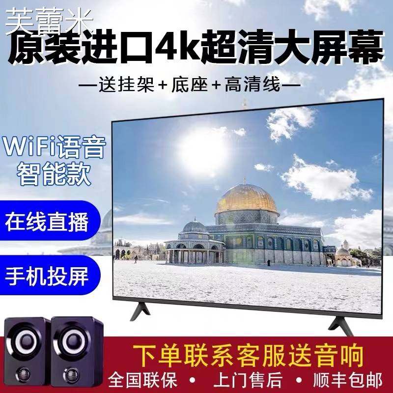 芙蕾米康家4k32寸液晶电视机家用46/50/55/60/65/75/85寸智能网络语音床笠拉车