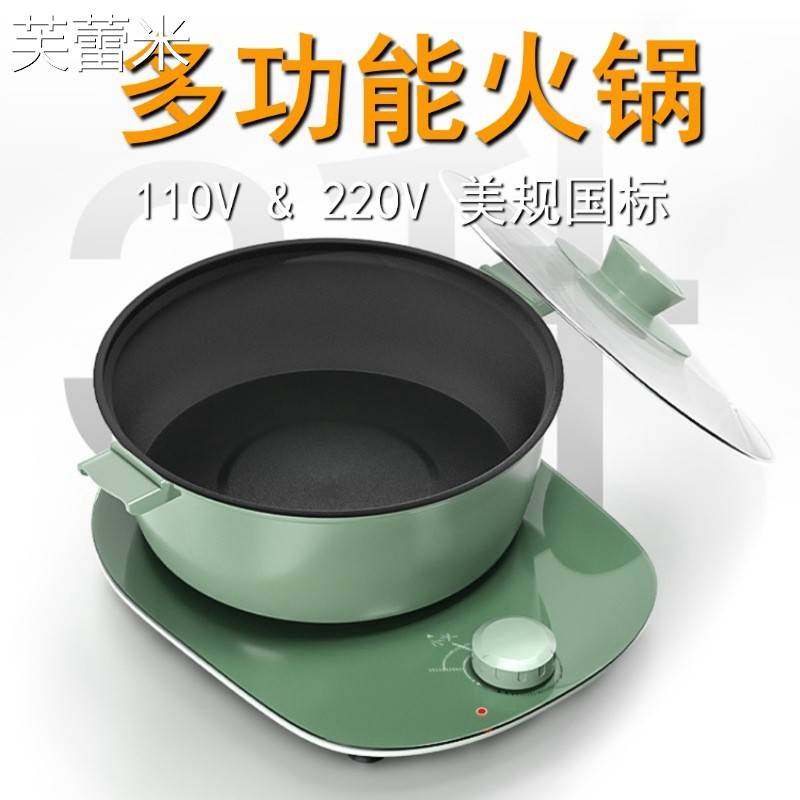 芙蕾米跨境110V220V家用分体电火锅宿舍电热锅电炖锅电炒锅电炖锅万能锅床笠拉车