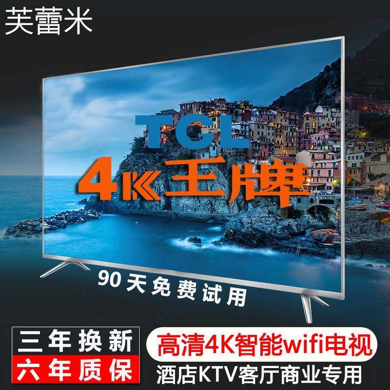 芙蕾米4KK王牌液晶电视机55寸32寸42 43智能网络50/60/65寸70/75/80 100床笠拉车