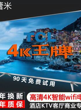 芙蕾米4KK王牌液晶电视机55寸32寸42 43智能网络50/60/65寸70/75/80 100床笠拉车