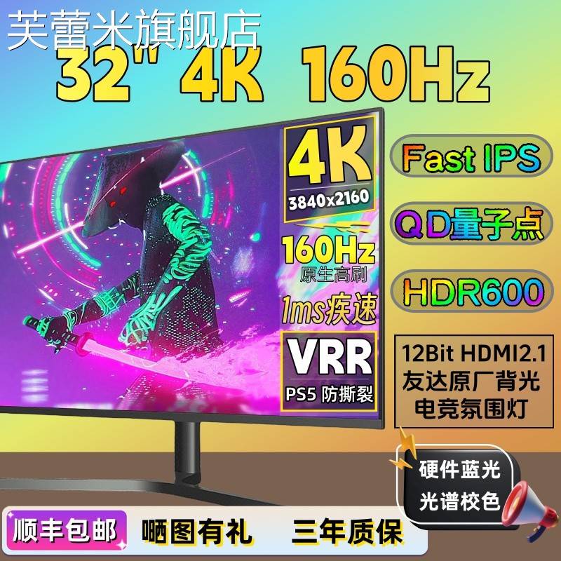 芙蕾米4K144Hz电竞显示器28/32寸HDMI21量子点160HDR台式游戏PS5电脑E7B饰品摆件垫垫