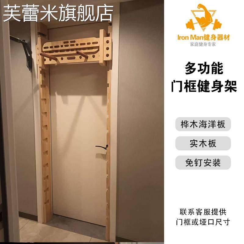 芙蕾米家用多功能门框健身架握力指力单杠实木免打孔训练引体向上锻炼