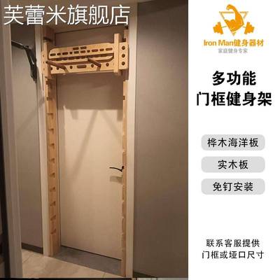 芙蕾米家用多功能门框健身架握力指力单杠实木免打孔训练引体向上锻炼架饰品摆件垫垫