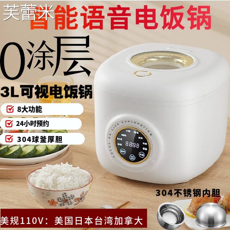 芙蕾米出口110v伏小家电智能语音电饭煲家用可视不锈钢米汤分离电饭锅床笠拉车