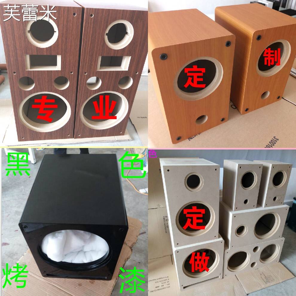 芙蕾米定制音箱空箱体4 5 6.5 8 10 12 15寸低音炮全频书架音响落地定做床笠拉车