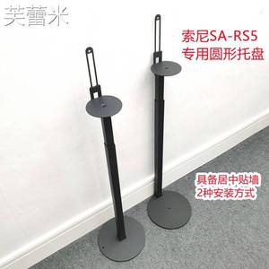 芙蕾米适用索尼SA-RS5/HT-A9/RS3S/S40R/S60音箱支架音响后环绕落地脚架床笠拉车