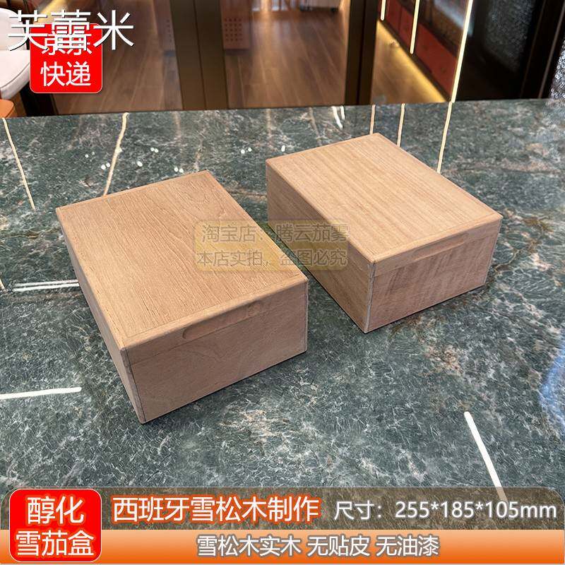 芙蕾米【京东包邮】进口西班牙雪松木雪茄盒实木醇化保湿美晶柜烟盒祼养床笠拉车