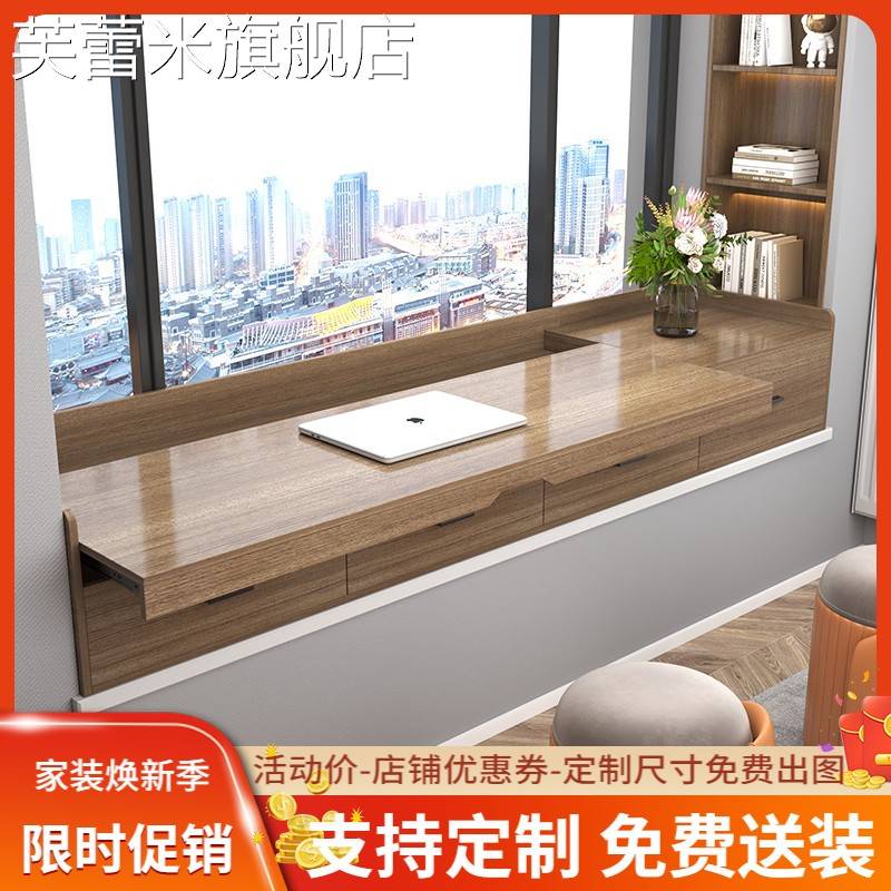 芙蕾米实木飘窗书桌电脑桌飘窗写字桌抽拉式抽屉柜窗台改造阳台柜子定制饰品摆件垫垫