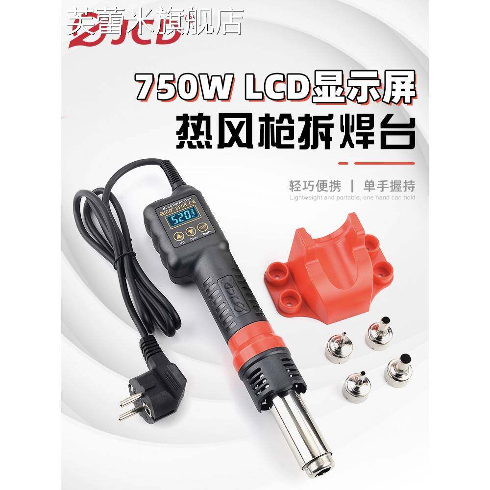 芙蕾米JCD微型8208热风枪拆焊台750W焊锡维修便携式风枪数显BGA焊接工具饰品摆件垫垫