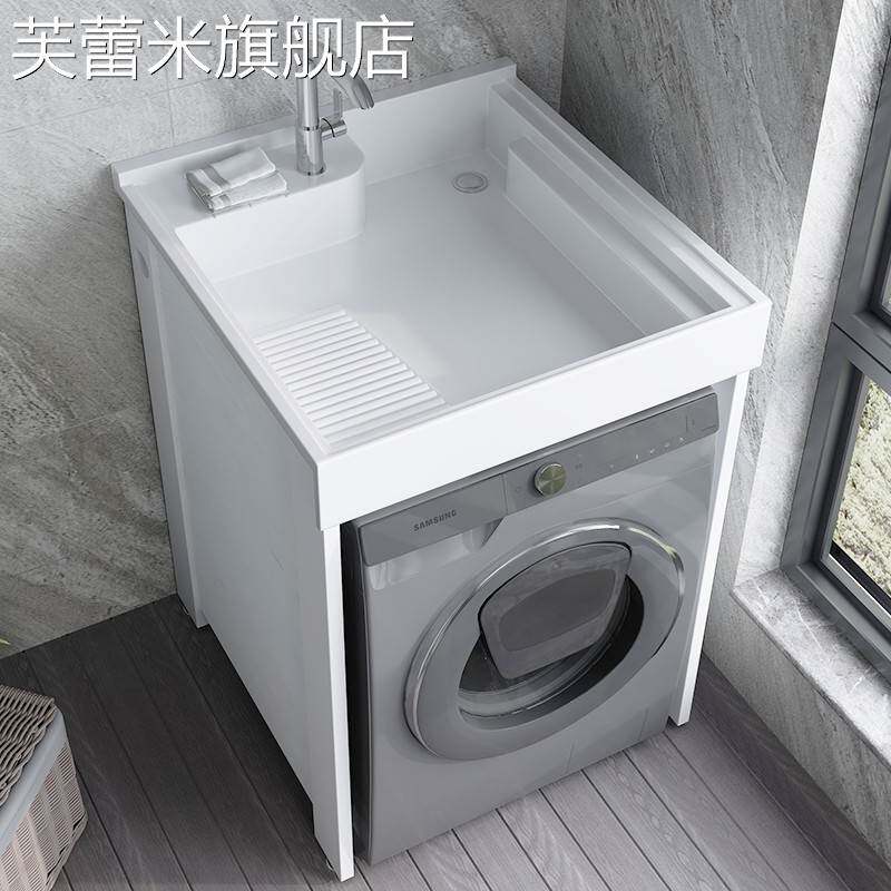 芙蕾米小户型洗衣柜阳台一体台盆洗衣池带搓板滚筒洗衣机柜组合定制切角饰品摆件垫垫