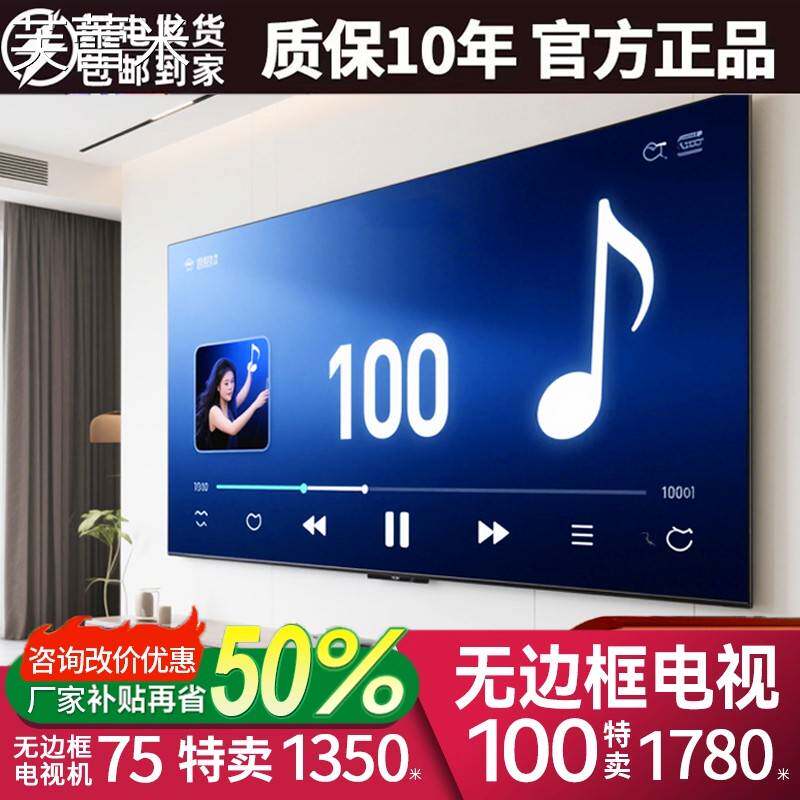 芙蕾米8k家用高清液晶电视机100英寸网络智能55 65 75 85 120寸平板防爆床笠拉车