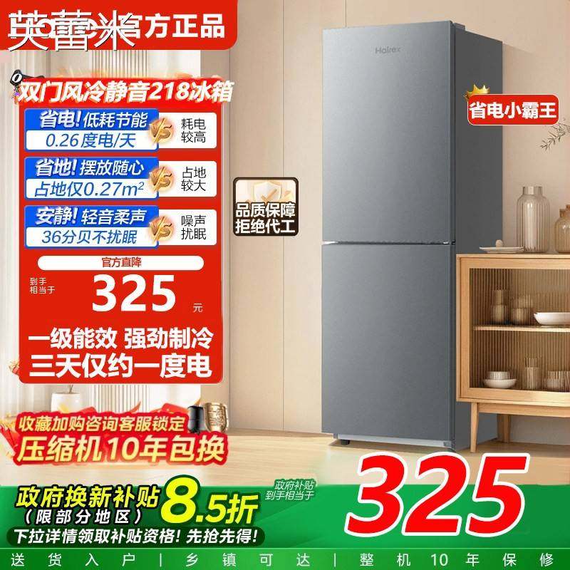 芙蕾米Hairex冰箱家用小型出租房办公室双开两门大容量风冷无霜一级能效床笠拉车