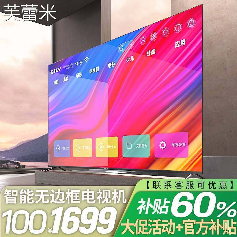 芙蕾米TILC蕾岛8K超高清家用100寸酒店KTV防爆7网络电视机液晶6大屏幕85床笠拉车