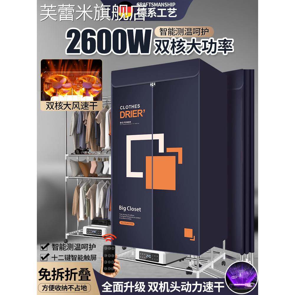 芙蕾米烘干机家用烘衣服可折叠大容量干衣机速干衣宿舍小型德系宝宝省电饰品摆件垫垫