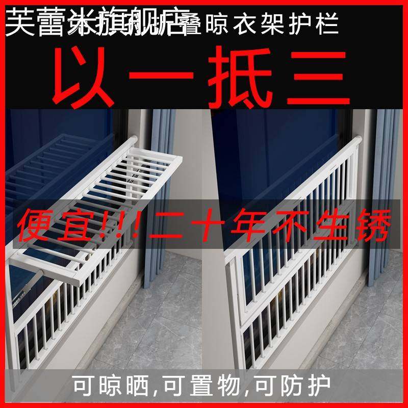 芙蕾米阳台防护栏免打孔多功能折叠晾衣架防护栏窗户晾晒神器可伸缩栏杆饰品摆件垫垫图片