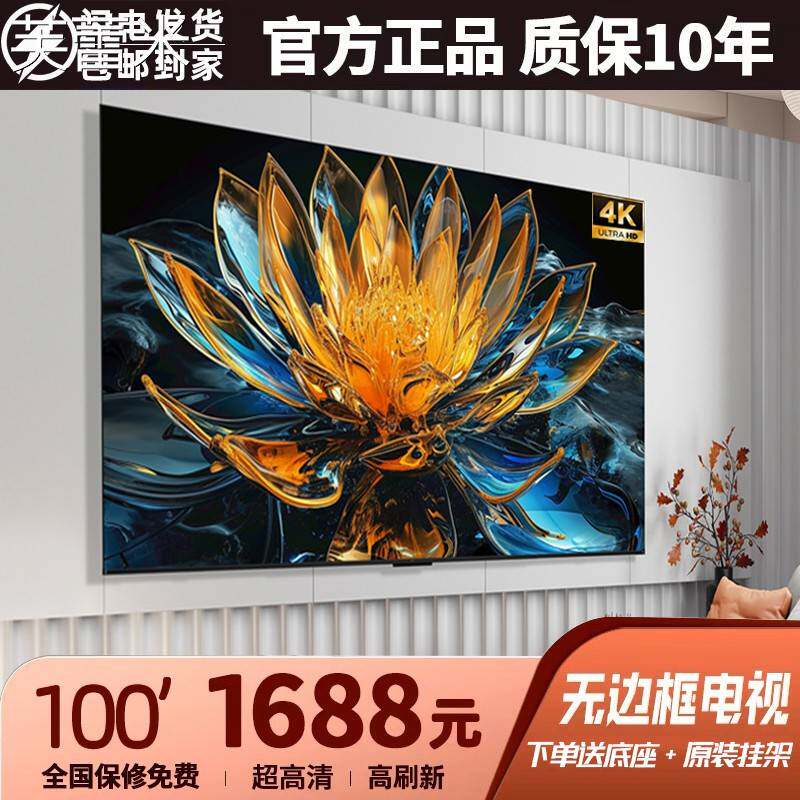 芙蕾米邦视王牌4K高清100寸液晶智能网络防爆55 65 75 85 120家用电视机床笠拉车