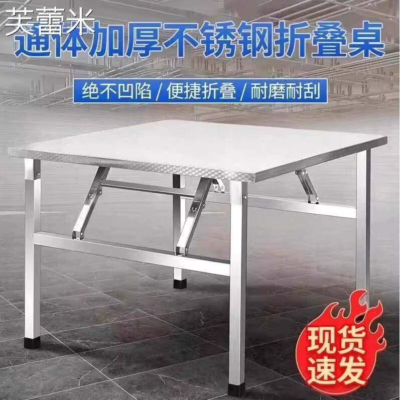芙蕾米不锈钢折叠桌餐桌家用宿舍出租房吃饭桌写字学习桌摆摊便携小方桌床笠拉车