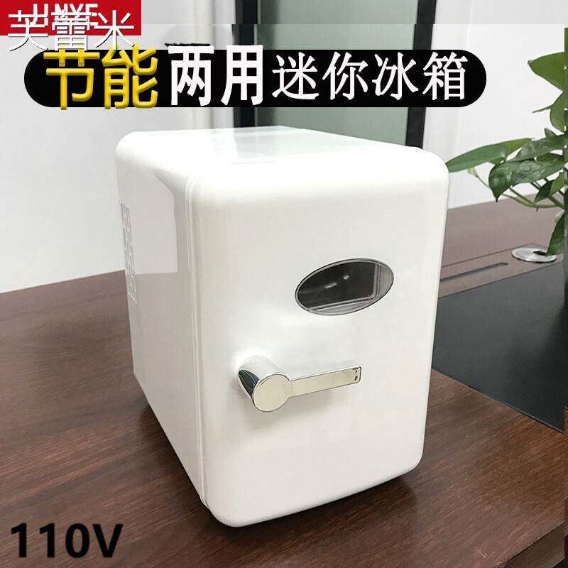 芙蕾米110V跨境美规冰箱美妆冰箱小型家用车载冷热两用冷藏化妆品小冰箱床笠拉车