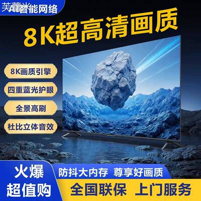 芙蕾米新款海信vidda8k高清85寸智能网络46 55 65 75 100寸液晶平板电视床笠拉车