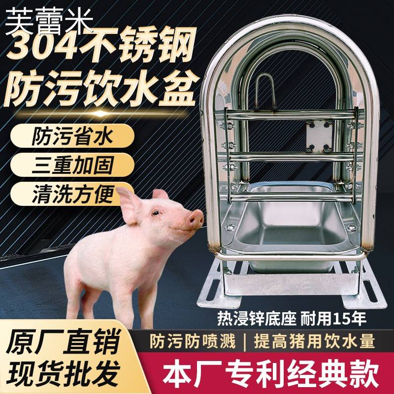 芙蕾米猪用半自动304不锈钢饮水盆兽用饮水碗猪用饮水器大猪仔猪喝水槽床笠拉车