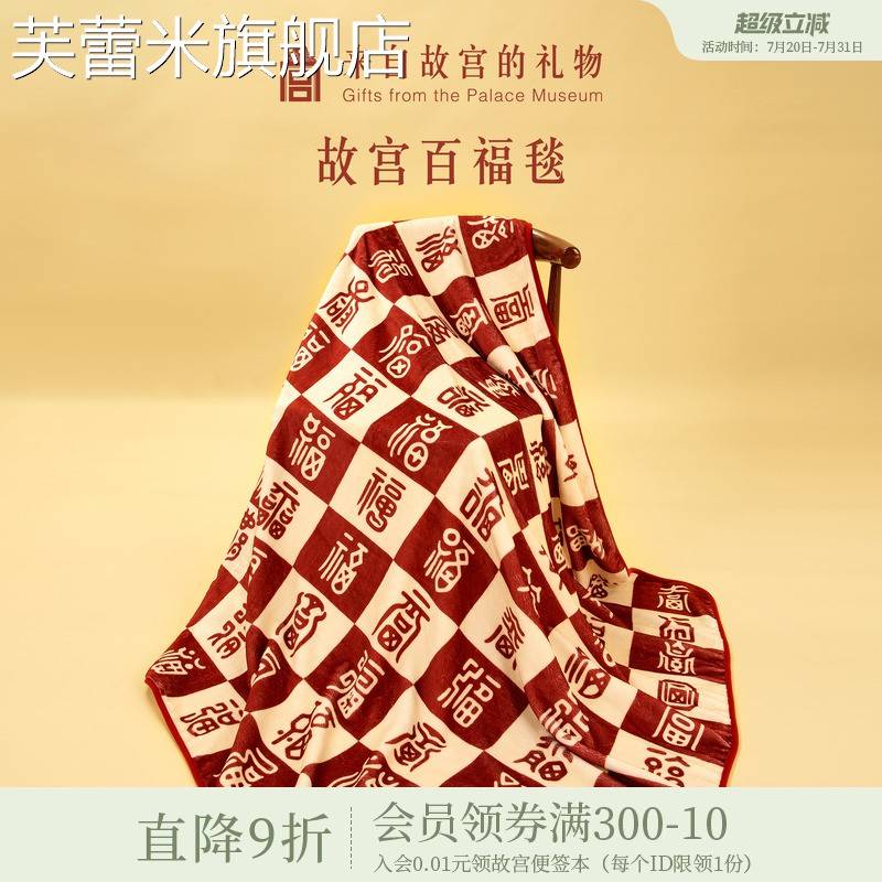 芙蕾米故宫淘宝|百福毯百喜毯子博物馆文创新婚结婚订婚毕业生日礼物女饰品摆件垫垫