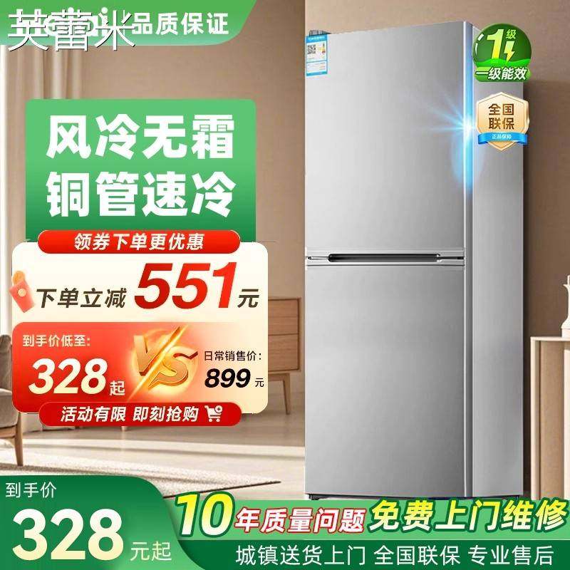 芙蕾米Heiai冰箱家用两门双开大容量出租房用宿舍小型风冷无霜一级能效床笠拉车