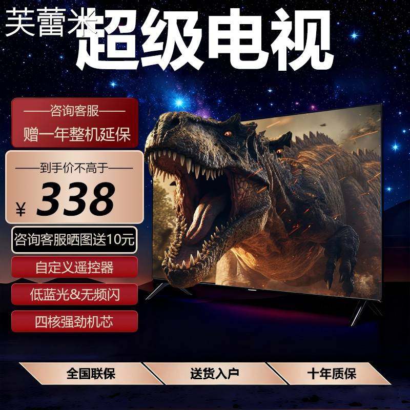 芙蕾米4K液晶电视机家用32寸超高清智能MZ品牌65寸以旧换新100寸监控床笠拉车